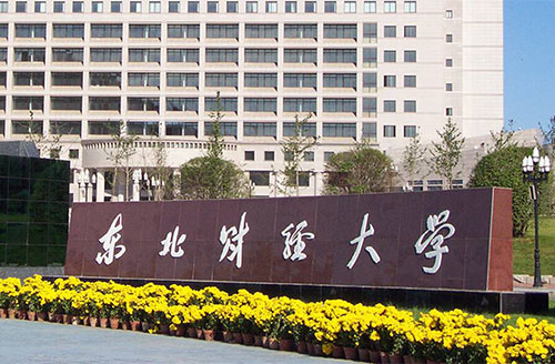 【2020】東北財經大學網絡教育招生簡章